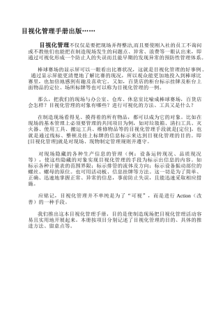 目视化管理手册