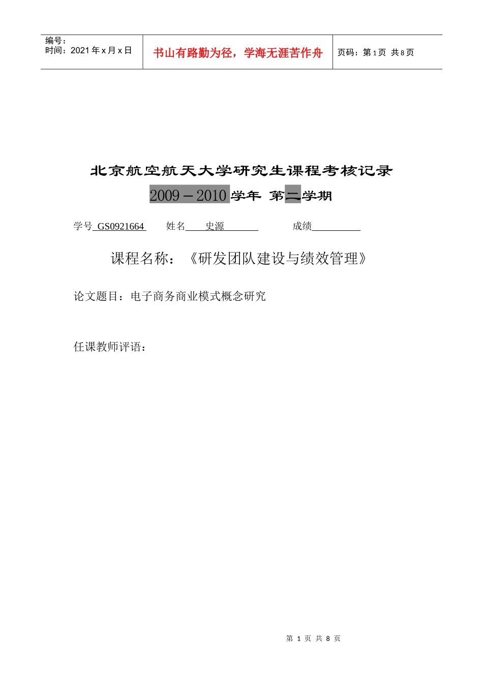 电子商务商业模式的分类和构成_第1页