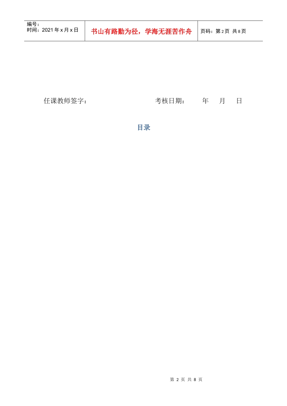 电子商务商业模式的分类和构成_第2页