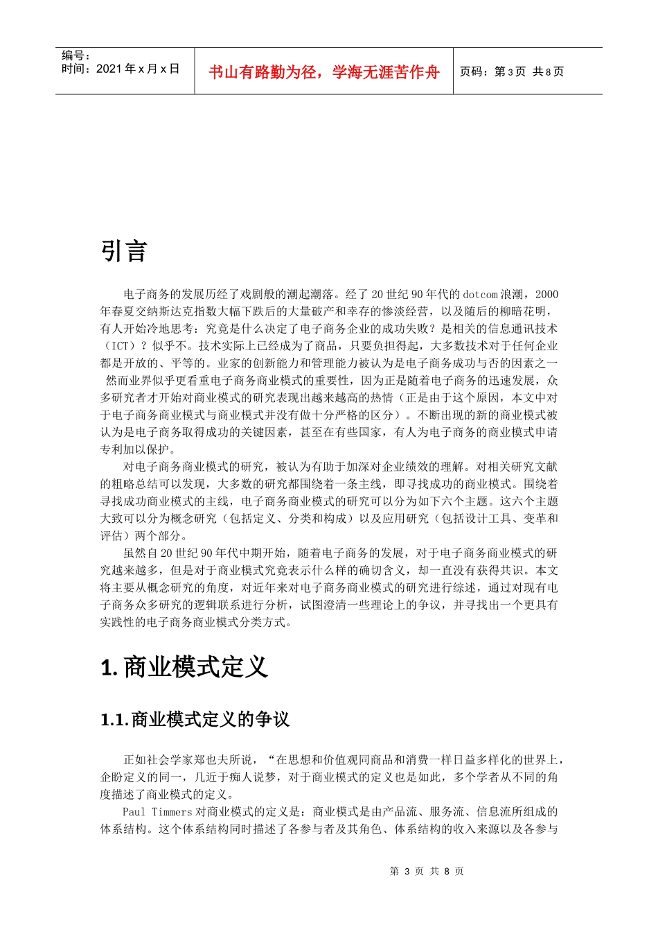 电子商务商业模式的分类和构成_第3页