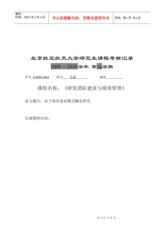 电子商务商业模式的分类和构成