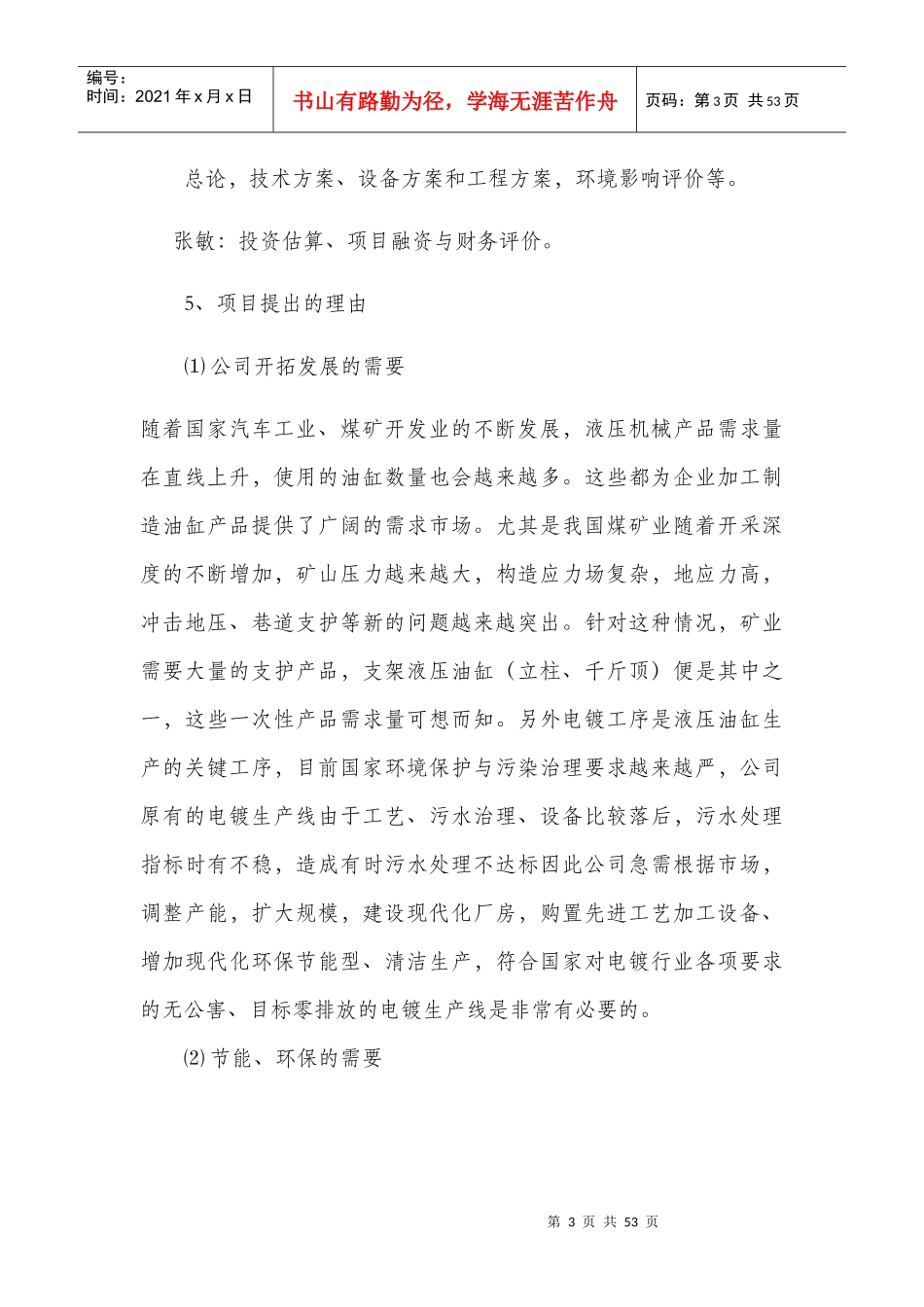 电镀生产线改造可行性研究报告_第3页