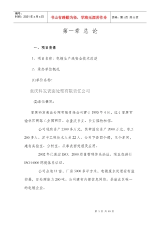 电镀生产线改造可行性研究报告