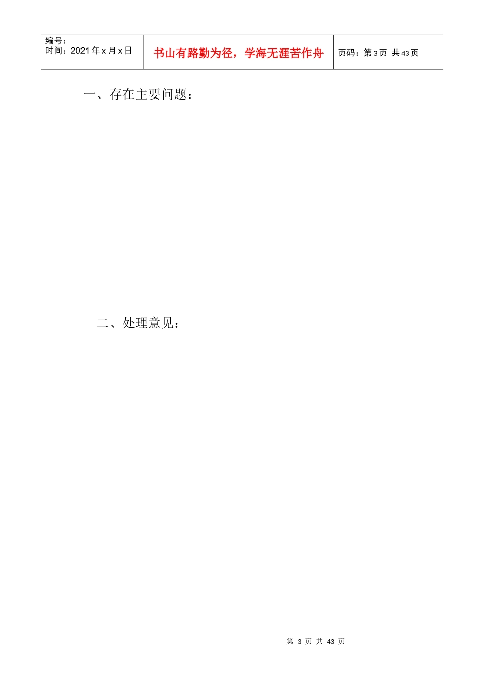 矿井主要灾害预防制度和事故应急救援预案_第3页