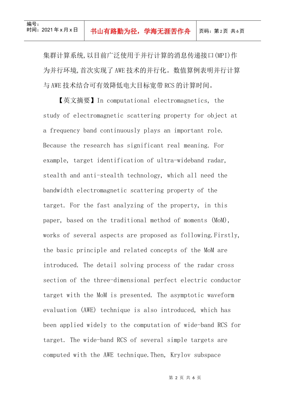 矩量法论文：电大导体目标宽带RCS快速计算的关键技术研究_第2页