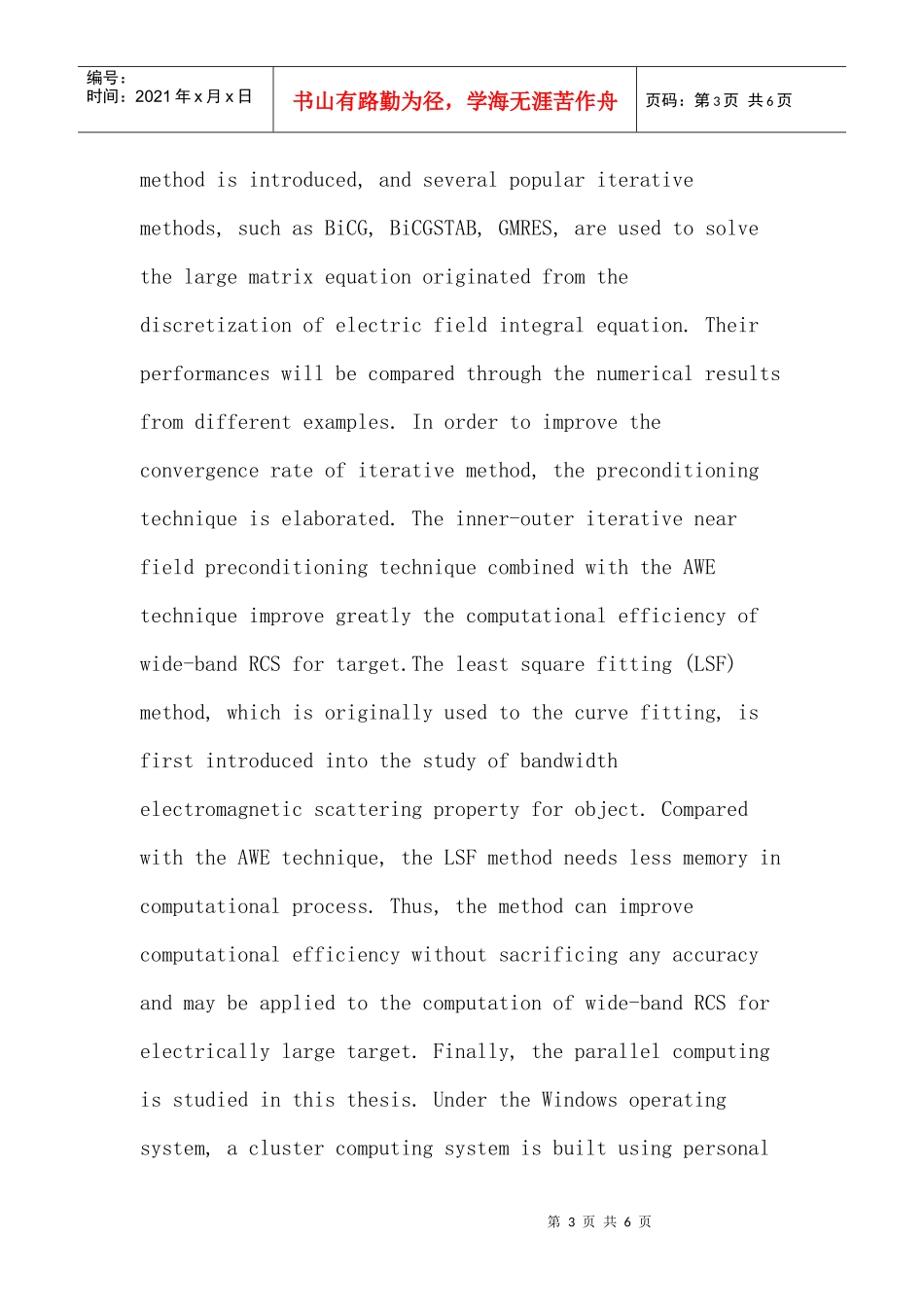 矩量法论文：电大导体目标宽带RCS快速计算的关键技术研究_第3页