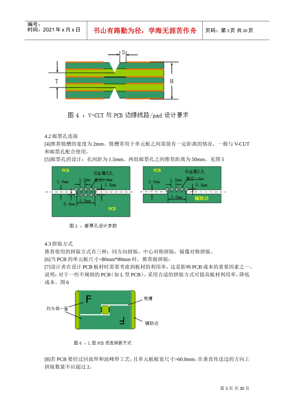 研发工艺设计规范(DOC30页)_第3页