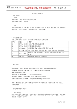 研发工艺设计规范(DOC30页)