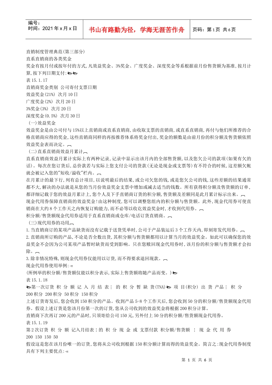 直销制度管理典2_第1页