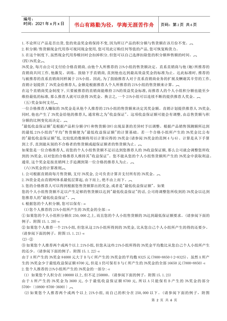 直销制度管理典2_第2页