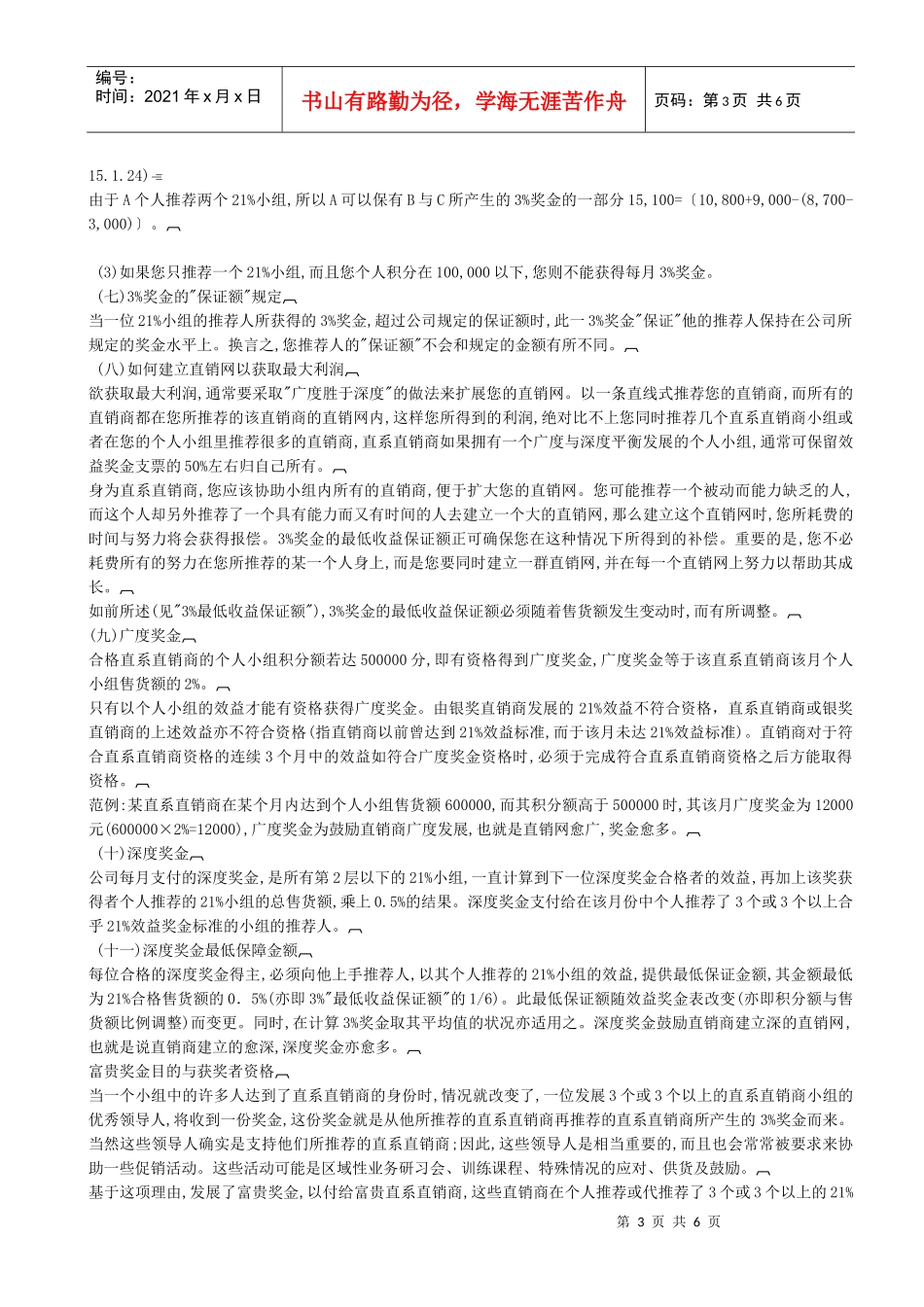 直销制度管理典2_第3页