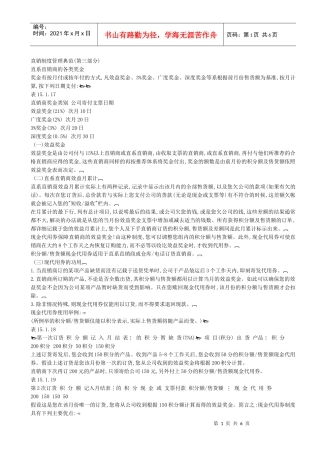 直销制度管理典2