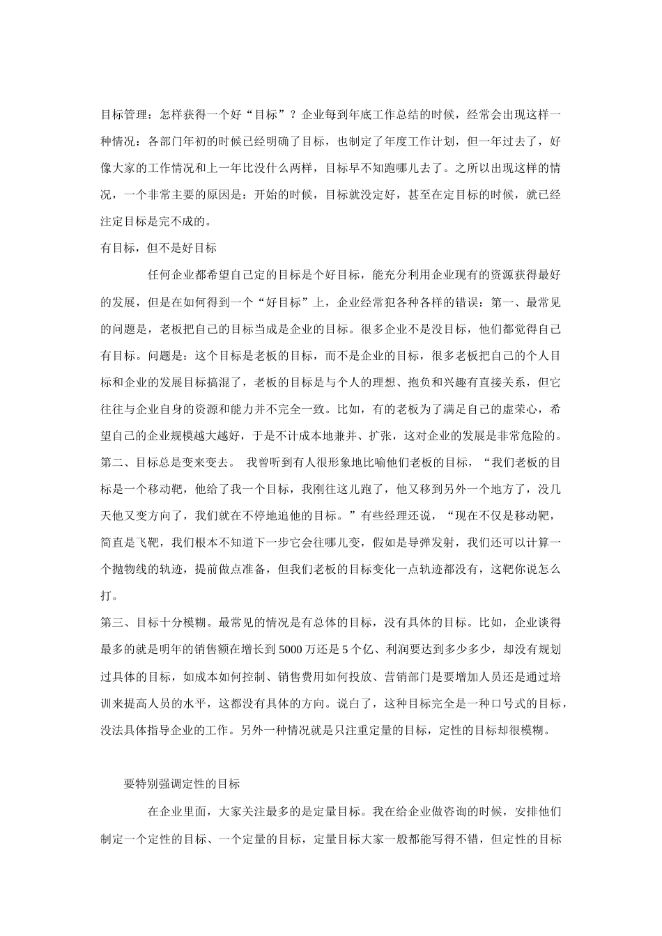 目标管理知识简介_第1页
