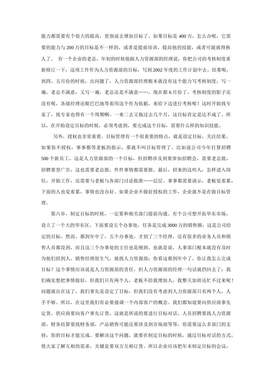 目标管理知识简介_第3页