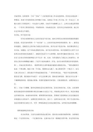 目标管理知识简介