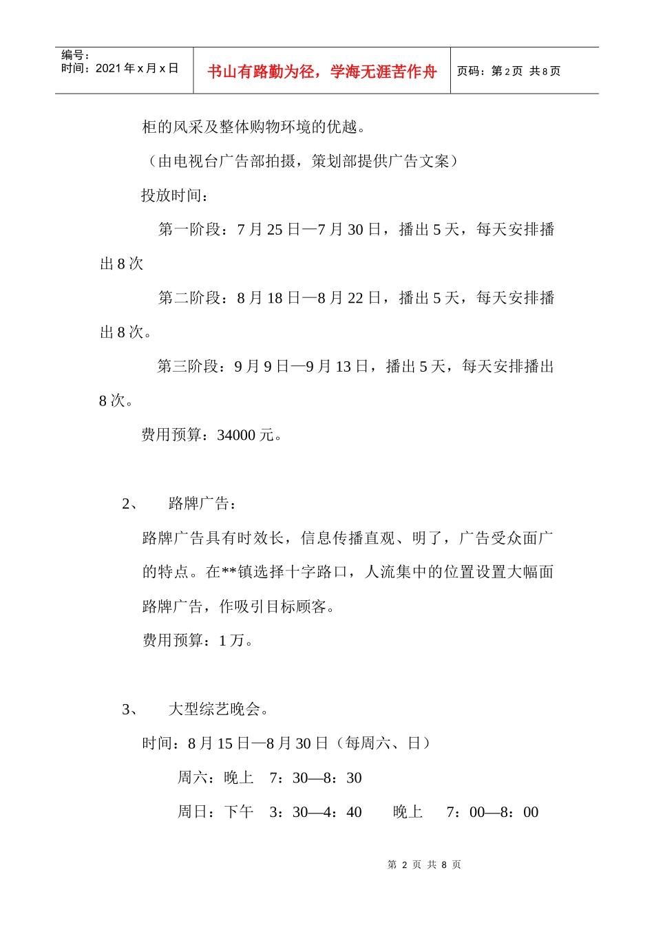 百货店整体推广策划案_第2页