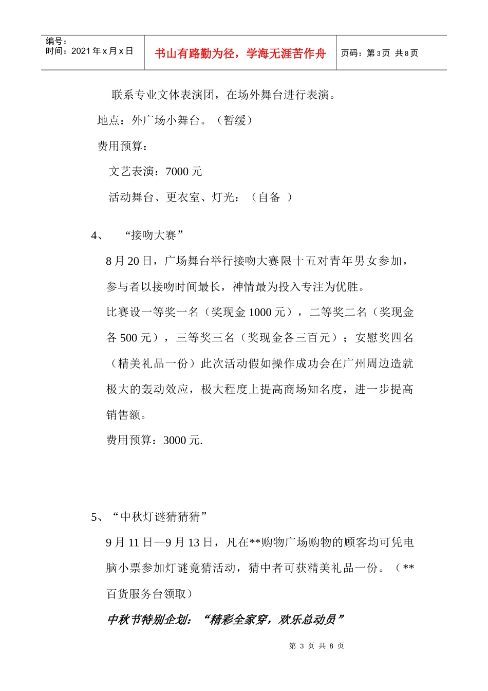 百货店整体推广策划案_第3页