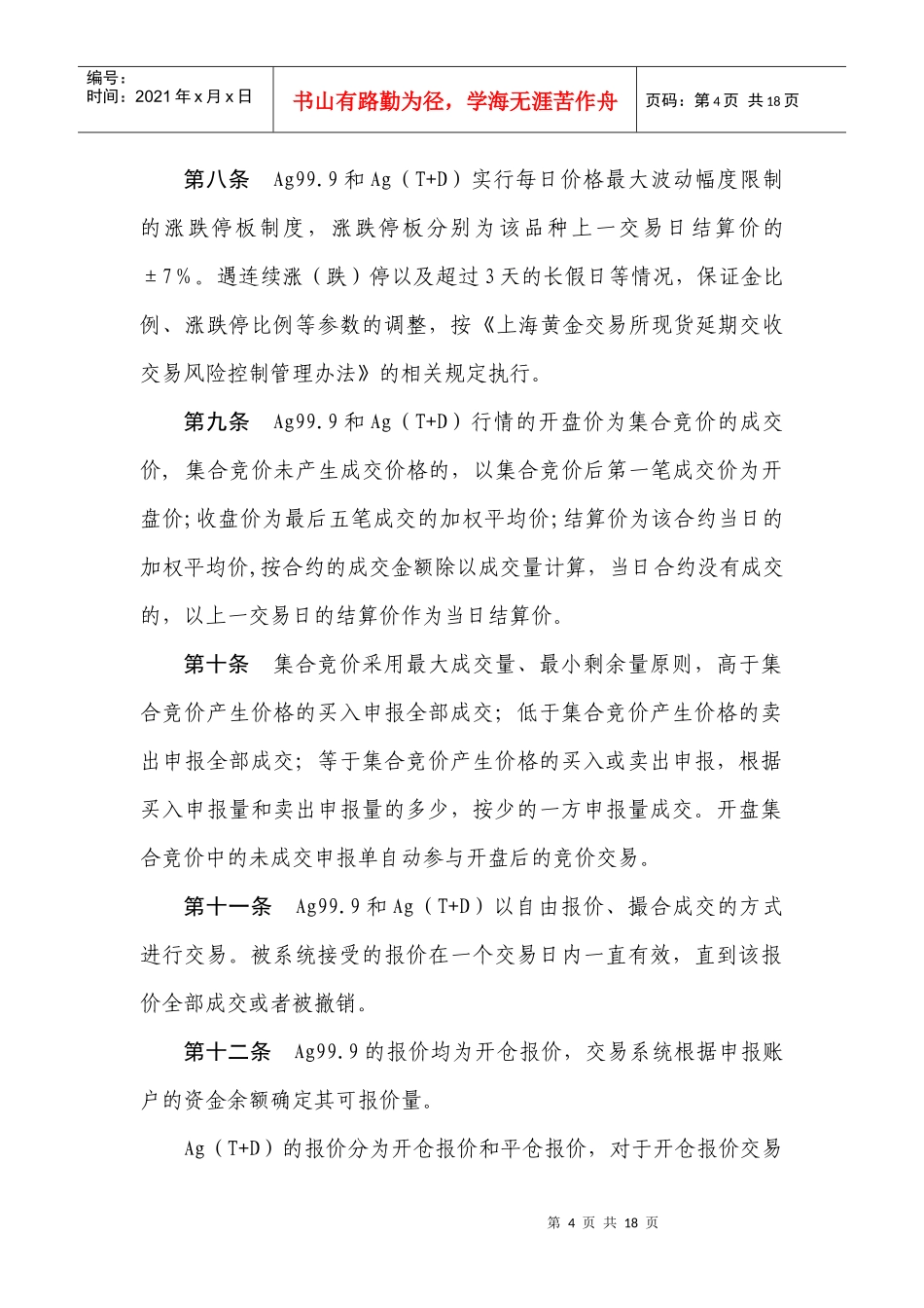 白银现货、延期交收交易管理办法_第3页