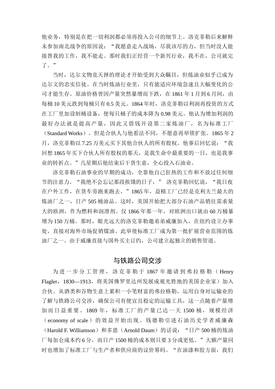 石油业的沙皇：洛克菲勒_第3页