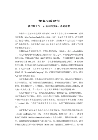 石油业的沙皇：洛克菲勒