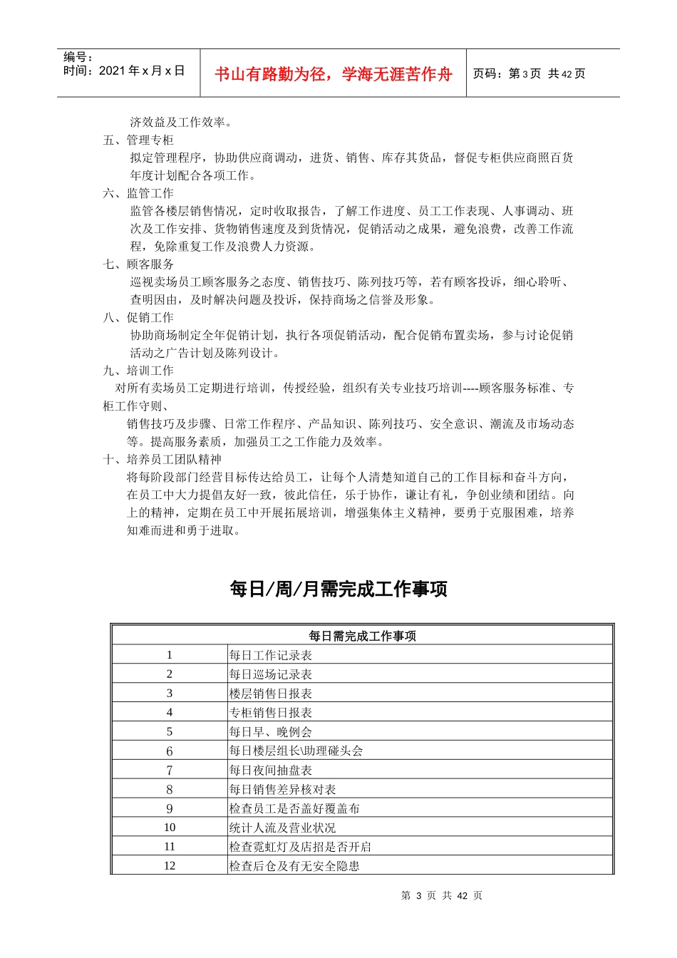 百货营运手册(制度范本)_第3页