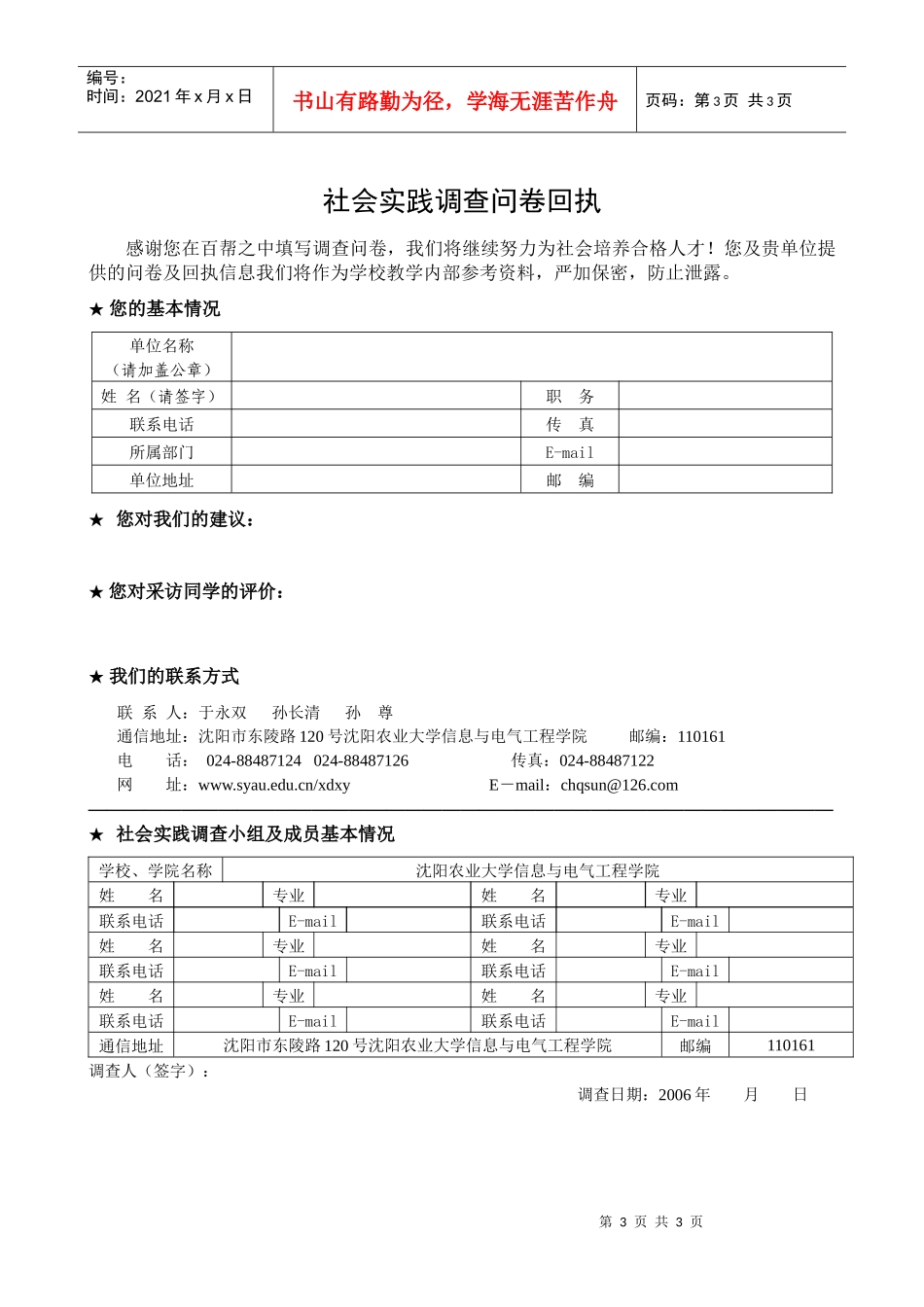 电力系统现状与管理调查问卷_第3页