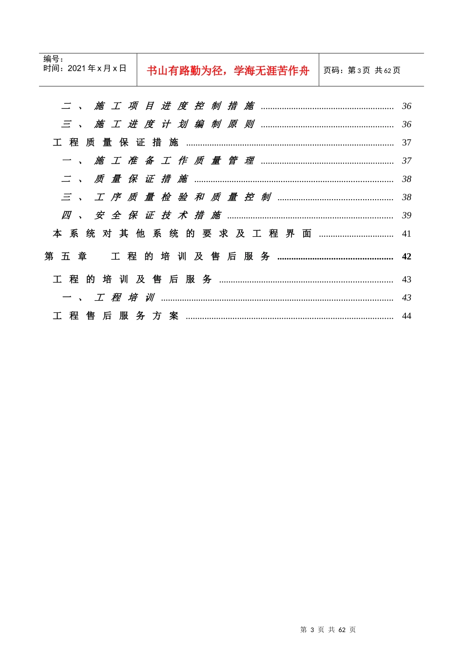 番禺中心城区4-2项目施工组织方案_第3页