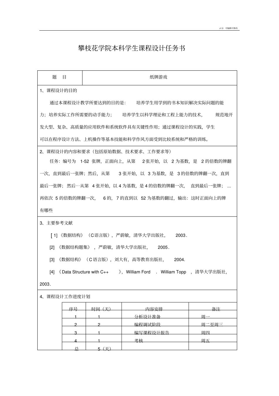 数据结构课程设计纸牌游戏_第2页