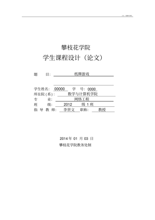 数据结构课程设计纸牌游戏