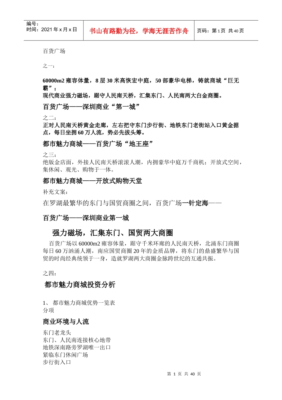 百货广场招商软文合集_第1页