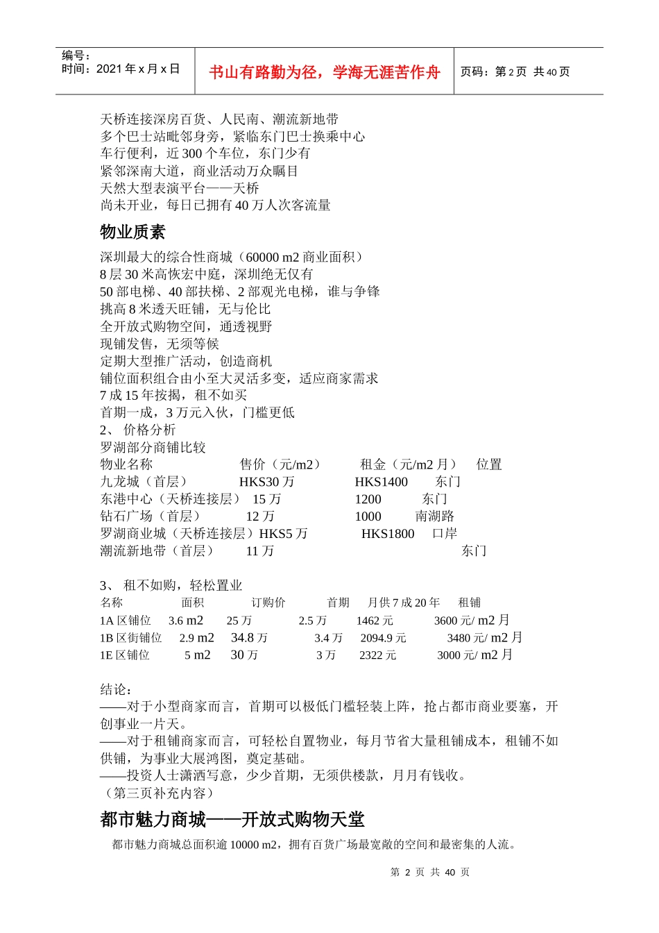 百货广场招商软文合集_第2页