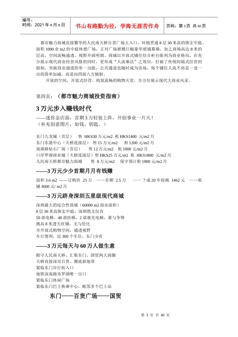 百货广场招商软文合集_第3页