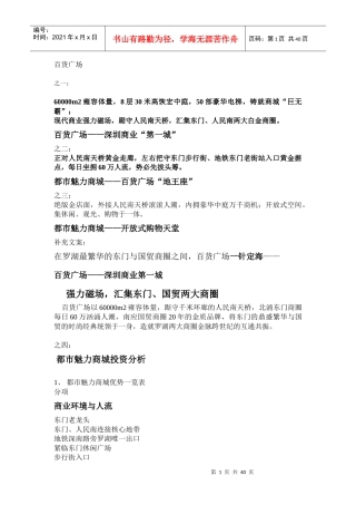 百货广场招商软文合集