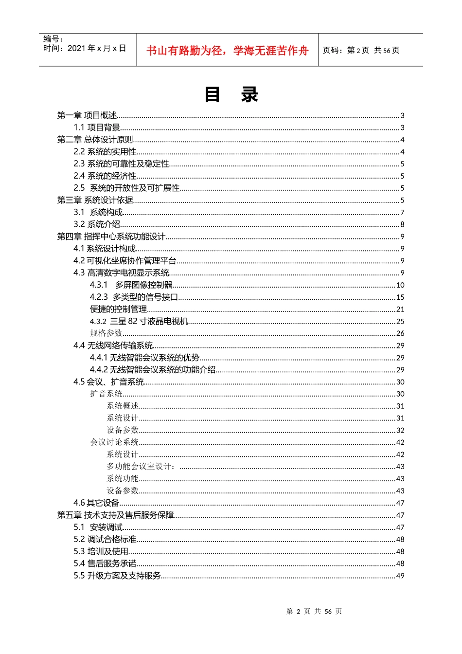 监控指挥中心系统集成项目_第2页