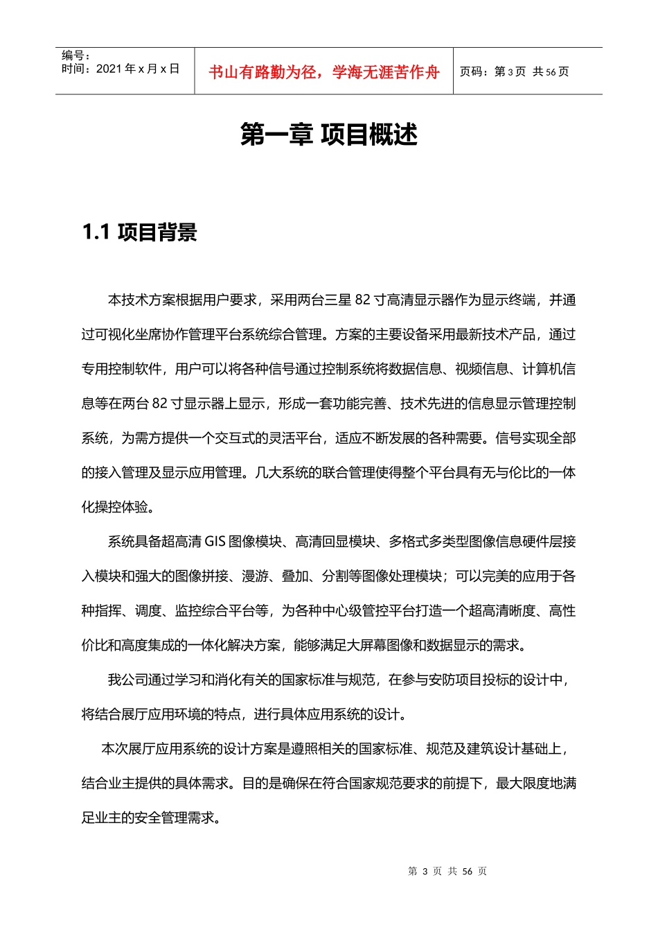 监控指挥中心系统集成项目_第3页