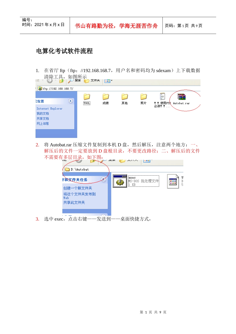 电算化考试软件流程703927659_第1页