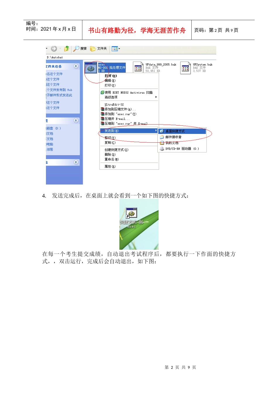电算化考试软件流程703927659_第2页