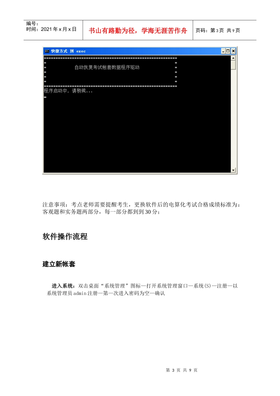 电算化考试软件流程703927659_第3页