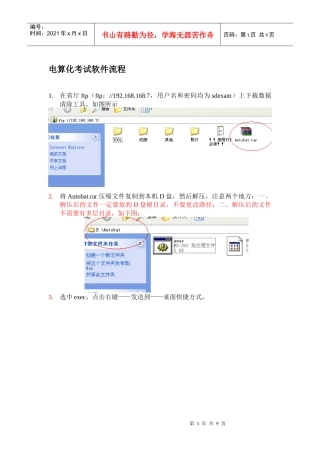 电算化考试软件流程703927659