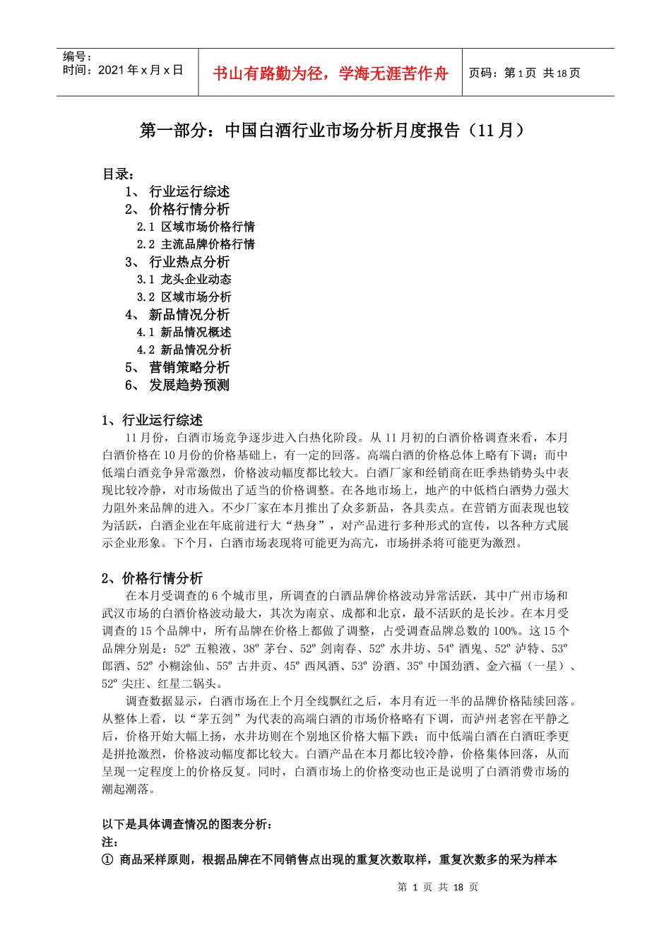 白酒行业月度报告_第1页