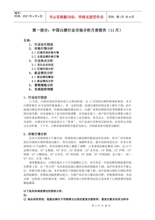 白酒行业月度报告