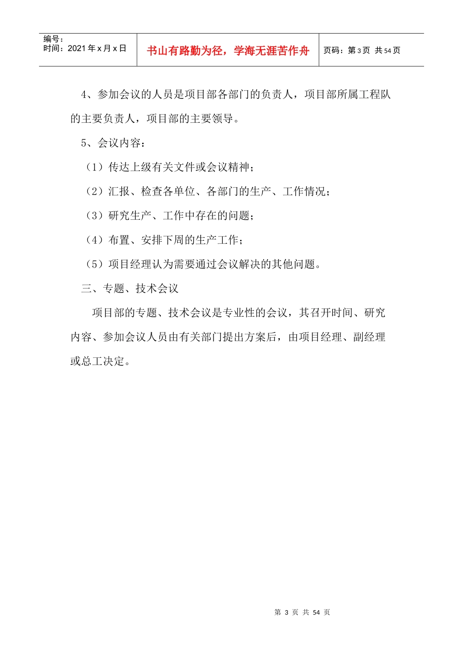 电力段护岸抢险工程项目部各项规章制度汇编_第3页
