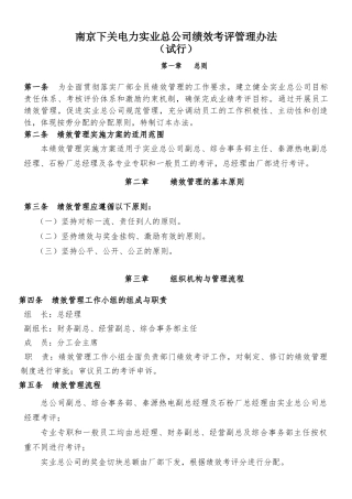 电力实业总公司绩效考评管理办法