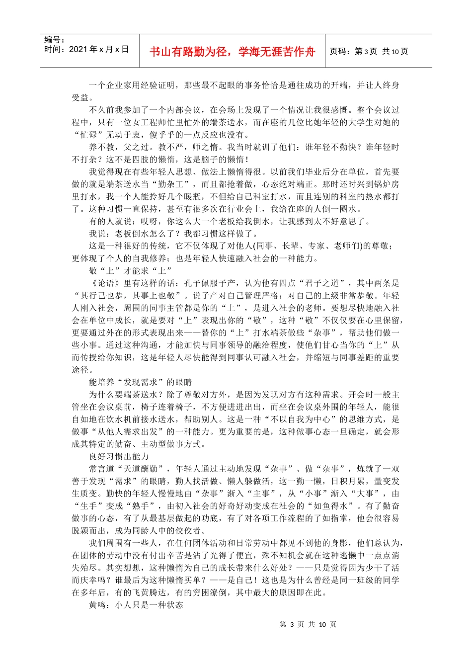皇明太阳能集团董事长_第3页