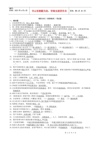 砍掉成本题库(合并)