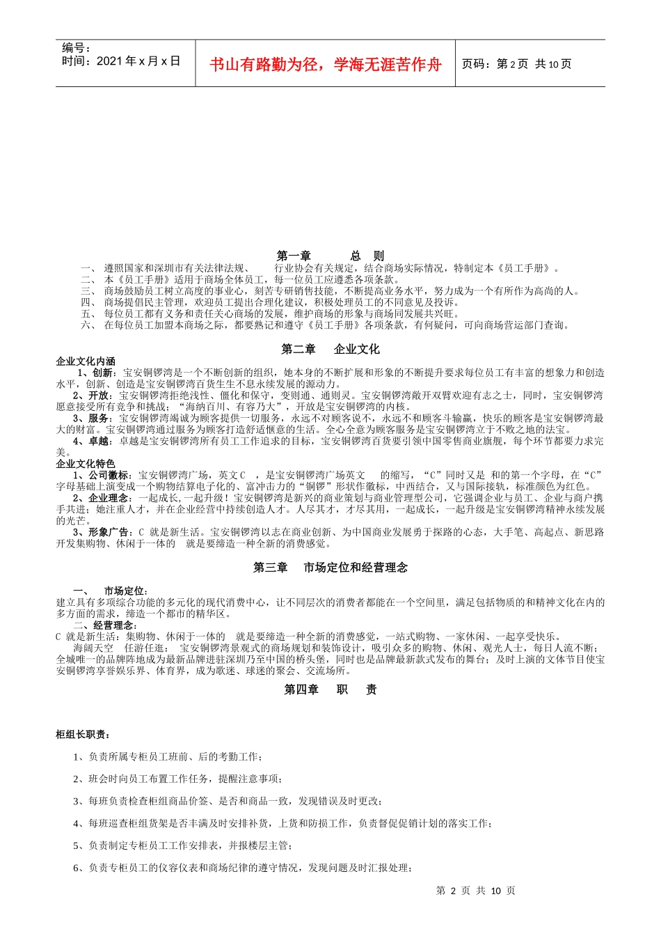 百货有限公司员工手册_第2页