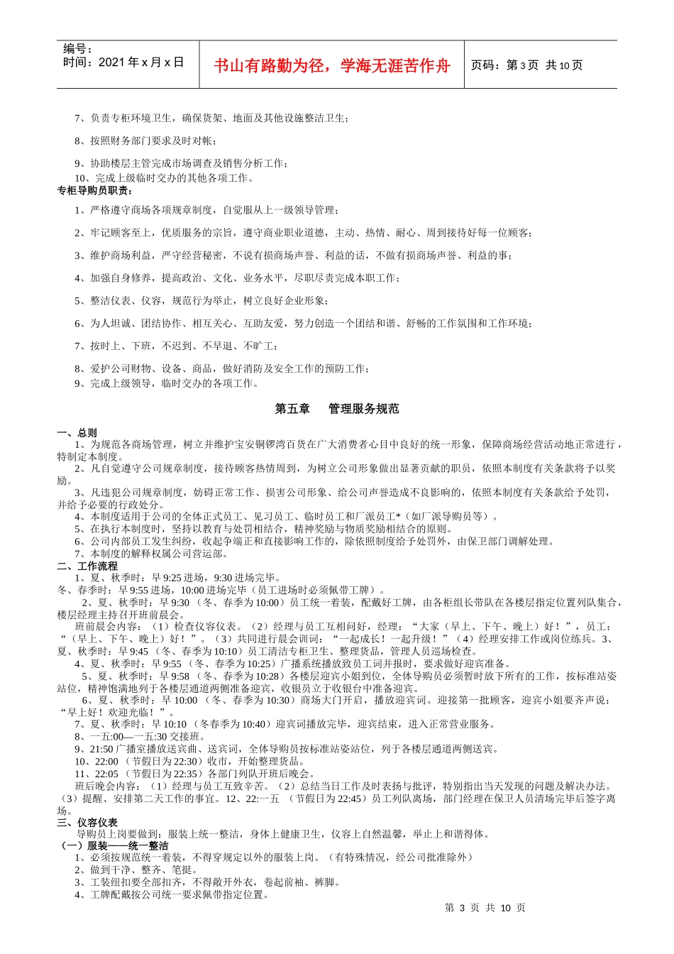 百货有限公司员工手册_第3页
