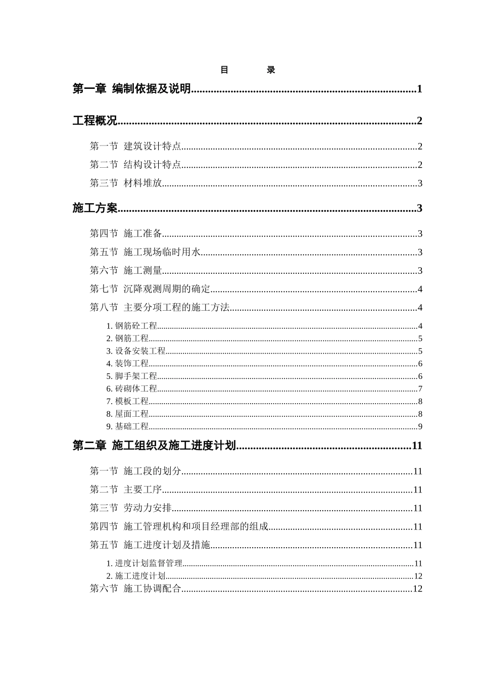 砖混结构施工组织设计1_第1页