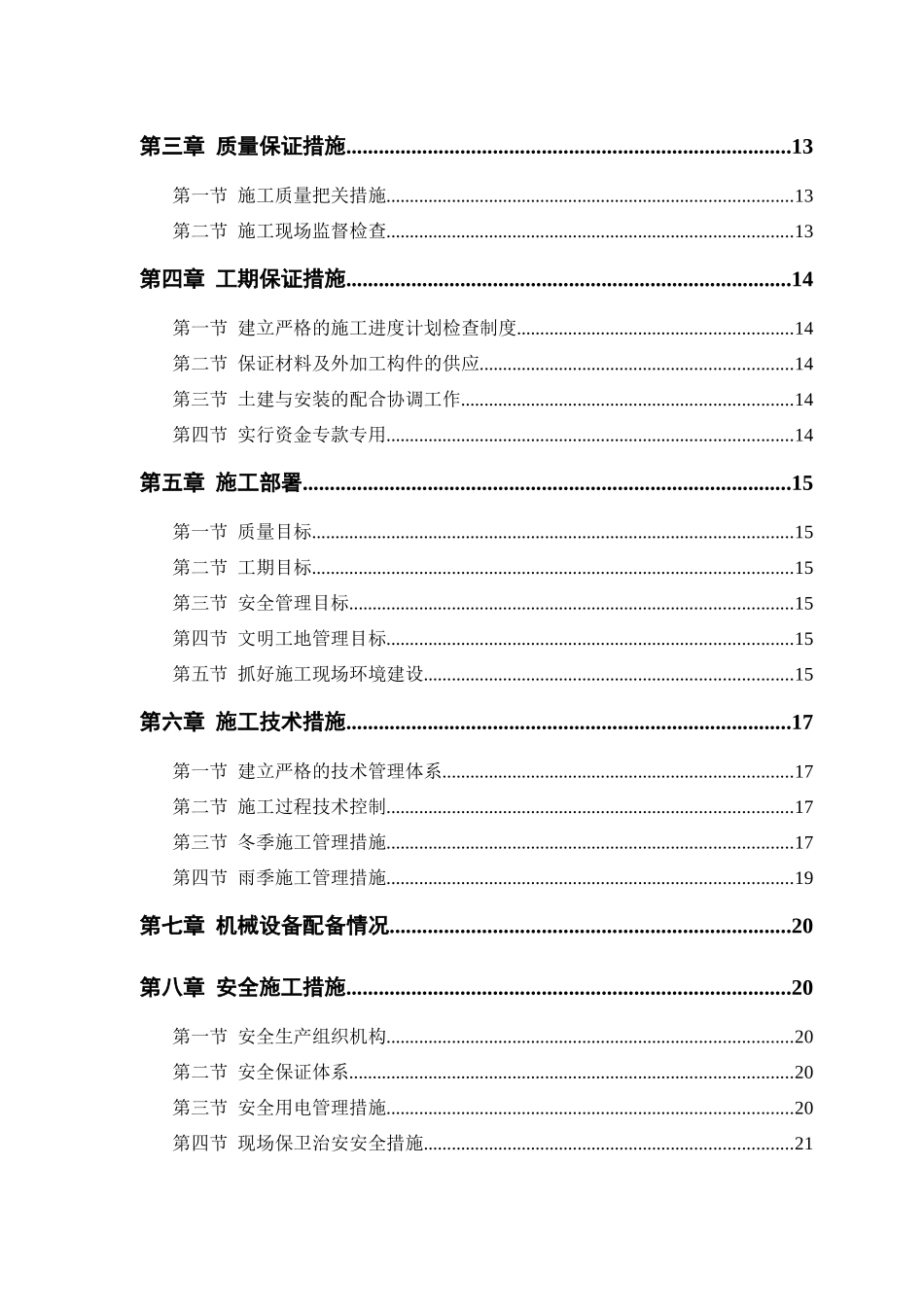 砖混结构施工组织设计1_第2页