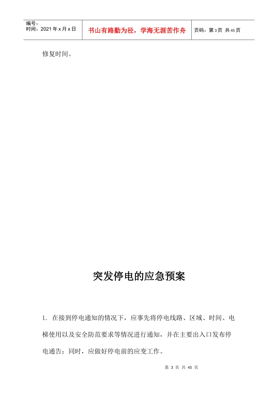 电梯困人的应急预案_第3页